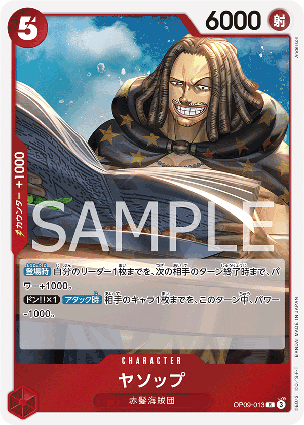 OP09-013 ヤソップ R