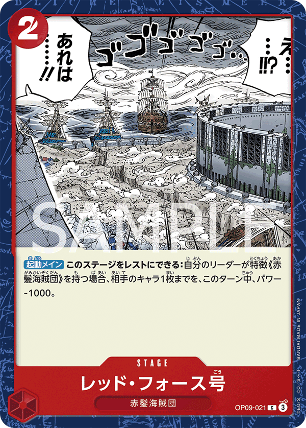OP09-021 レッド・フォース号 C