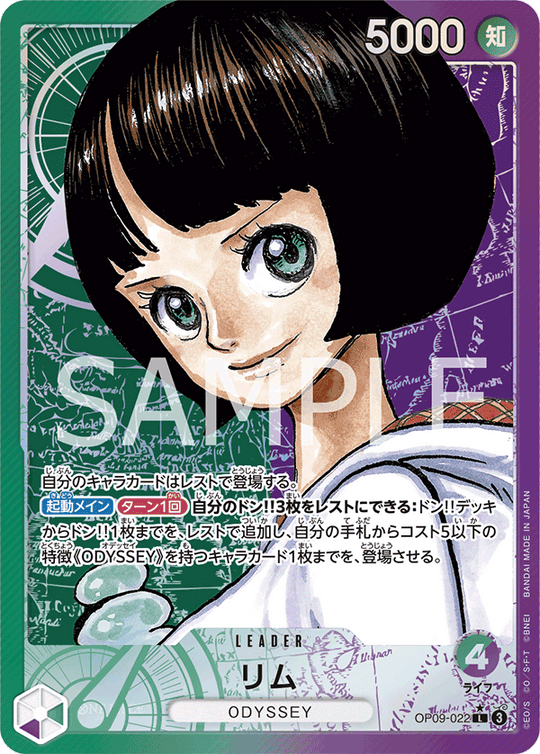 OP09-022 リム L★