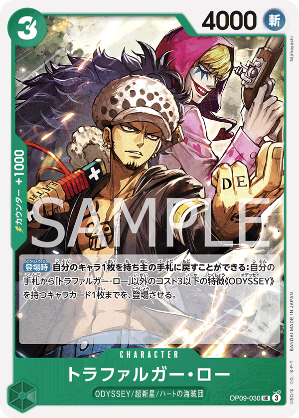 OP09-030 トラファルガー・ロー UC