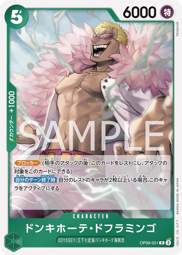 OP09-031 ドンキホーテ・ドフラミンゴ R