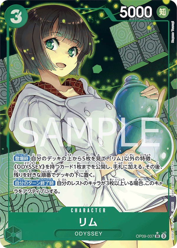 OP09-037 リム SR★