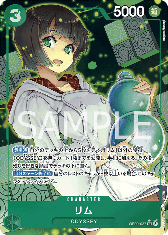 OP09-037 リム SR★