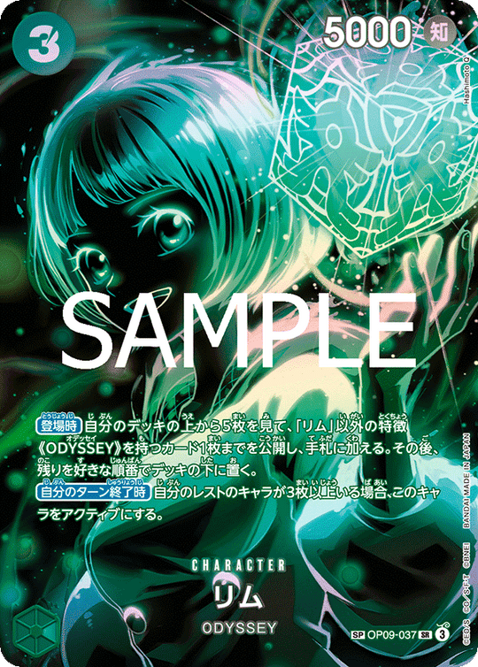 OP09-037 リム SPカード【OP12】