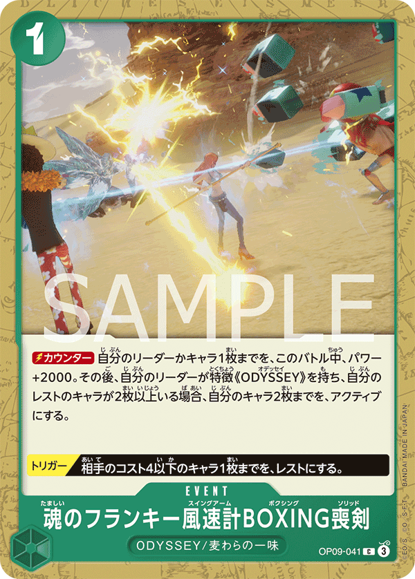 OP09-041 魂のフランキー風速計BOXING喪剣 C