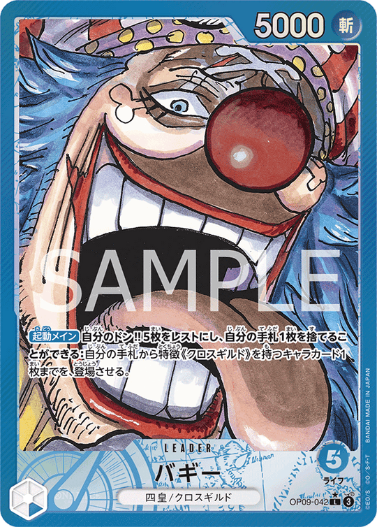 OP09-042 バギー L★