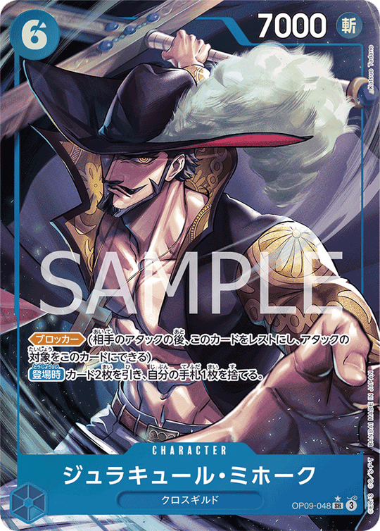OP09-048 ジュラキュール・ミホーク SR★