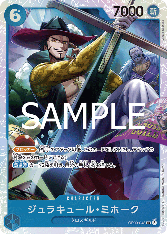 OP09-048 ジュラキュール?ミホーク SR
