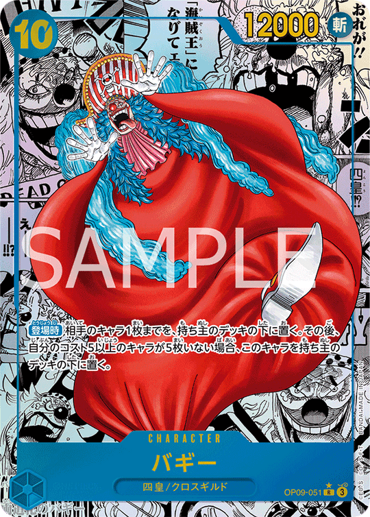 OP09-051 バギー R★★【漫画背景】