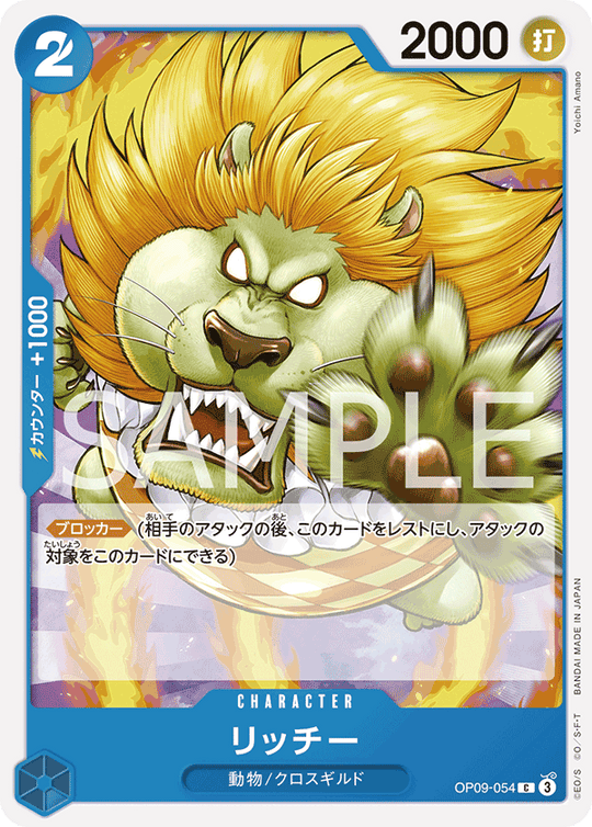 OP09-054 リッチー C