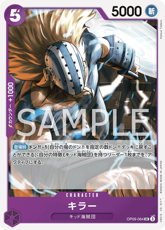 OP09-064 キラー UC