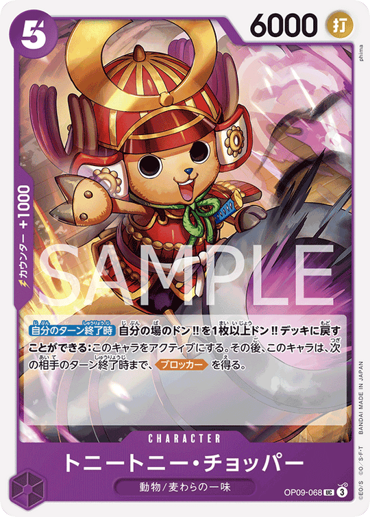 OP09-068 トニートニー・チョッパー UC