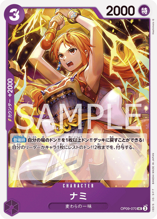 OP09-070 ナミ UC