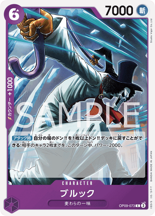 OP09-073 ブルック C