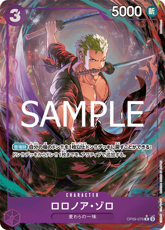 OP09-076 ロロノア?ゾロ R★