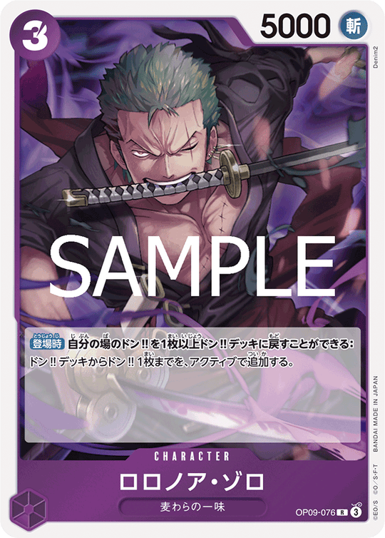 OP09-076 ロロノア?ゾロ R
