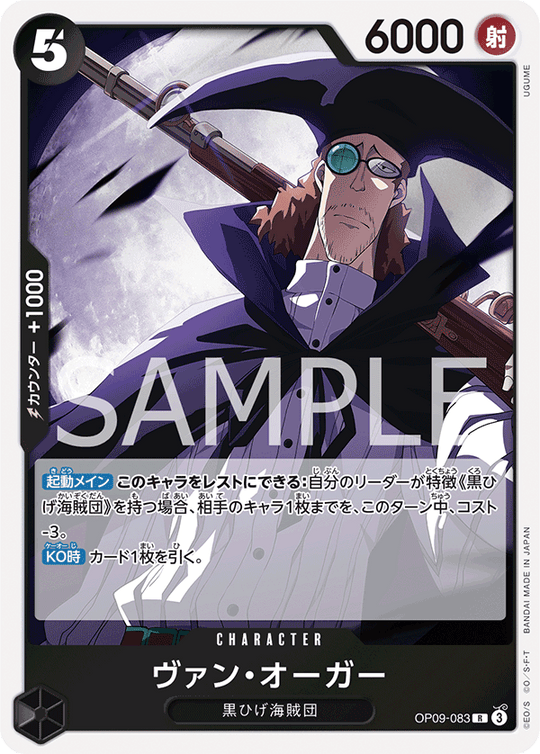 OP09-083 ヴァン・オーガー R