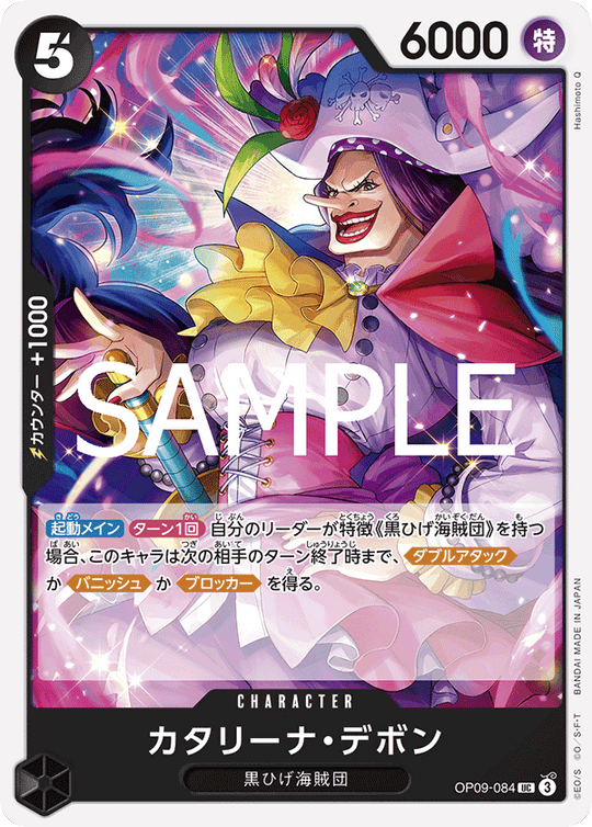 OP09-084 カタリーナ?デボン UC