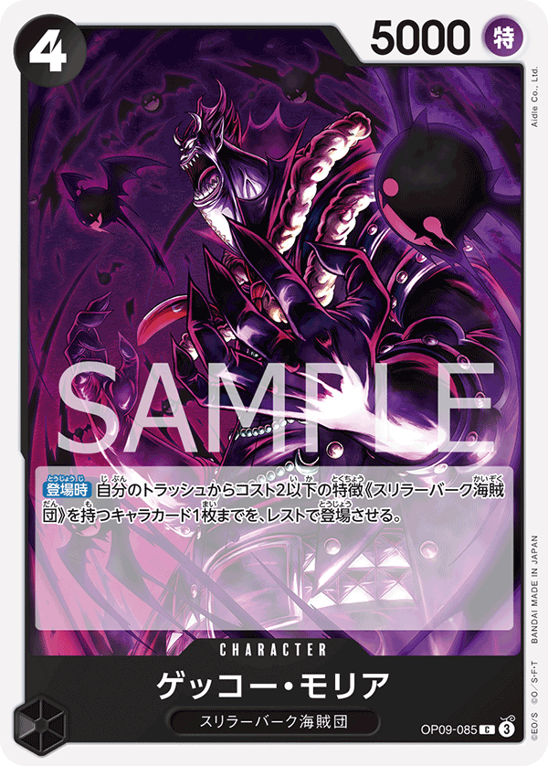 OP09-085 ゲッコー・モリア C
