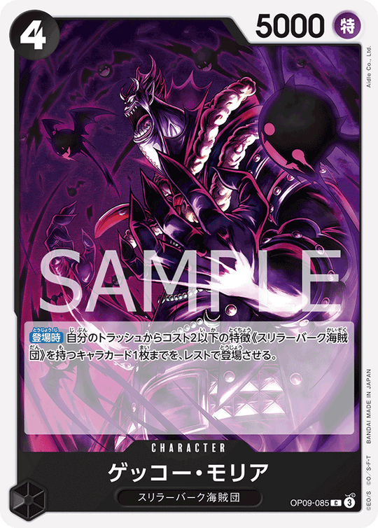 OP09-085 ゲッコー・モリア C