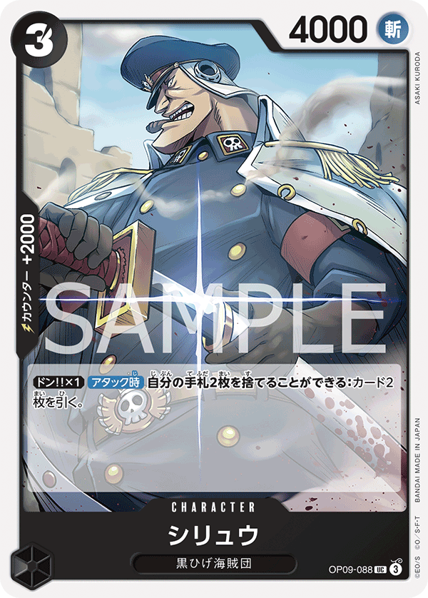 OP09-088 シリュウ UC