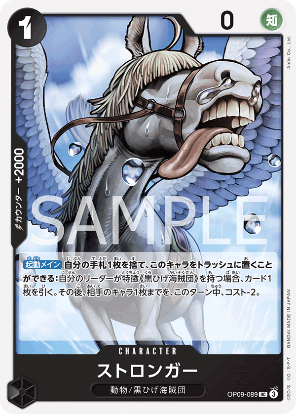 OP09-089 ストロンガー UC