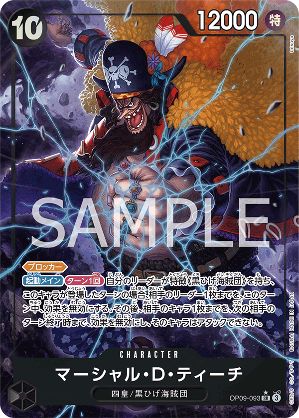 OP09-093 マーシャル・D・ティーチ SR★