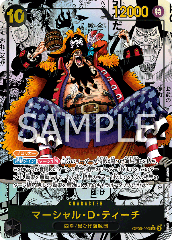 OP09-093 マーシャル・D・ティーチ SR★★【漫画背景】