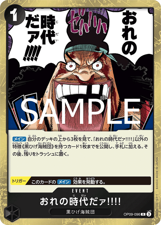 OP09-096 おれの時代だァ!!!! R