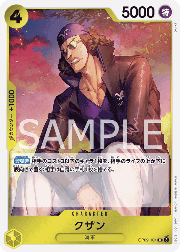 OP09-101 クザン R
