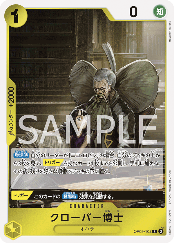 OP09-102 クローバー博士 R