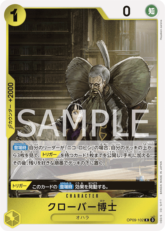 OP09-102 クローバー博士 R