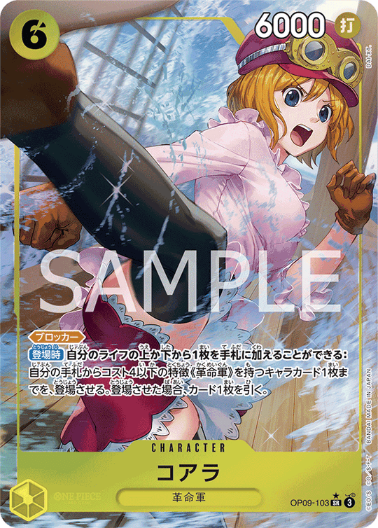 OP09-103 コアラ SR★