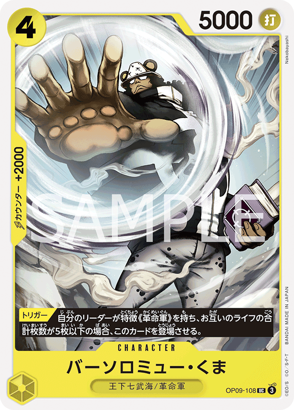 OP09-108 バーソロミュー・くま UC