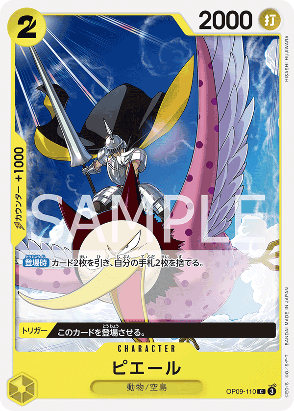 OP09-110 ピエール C