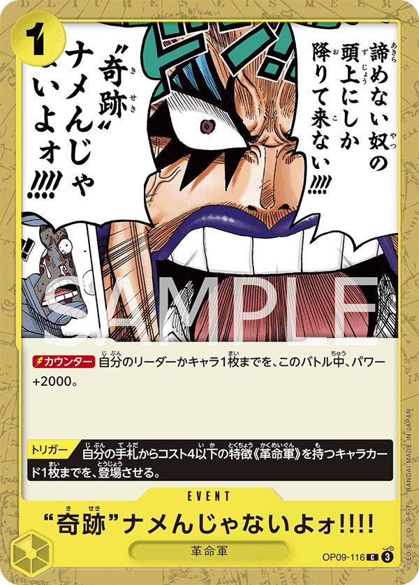 OP09-116 ”奇跡”ナメんじゃないよォ!!!! C