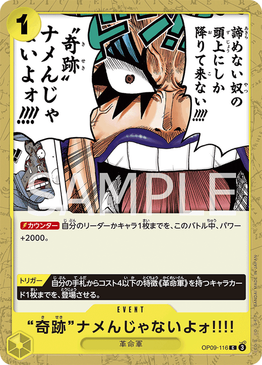 OP09-116 ”奇跡”ナメんじゃないよォ!!!! C