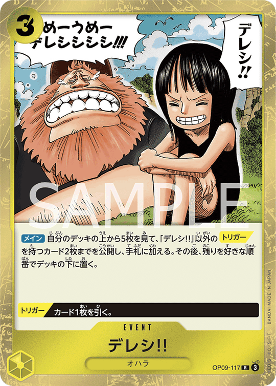 OP09-117 デレシ!! R