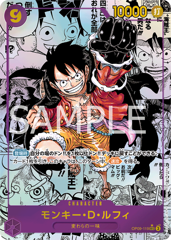 OP09-119 モンキー・D・ルフィ SEC★★【漫画背景】