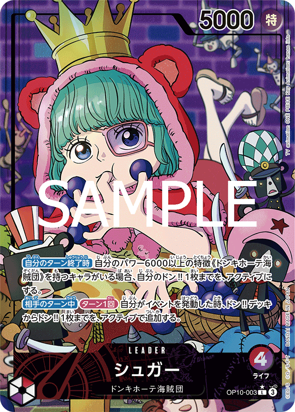 OP10-003 シュガー L★