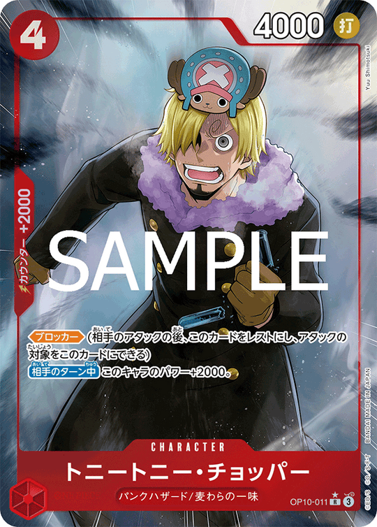 OP10-011 トニートニー?チョッパー R★