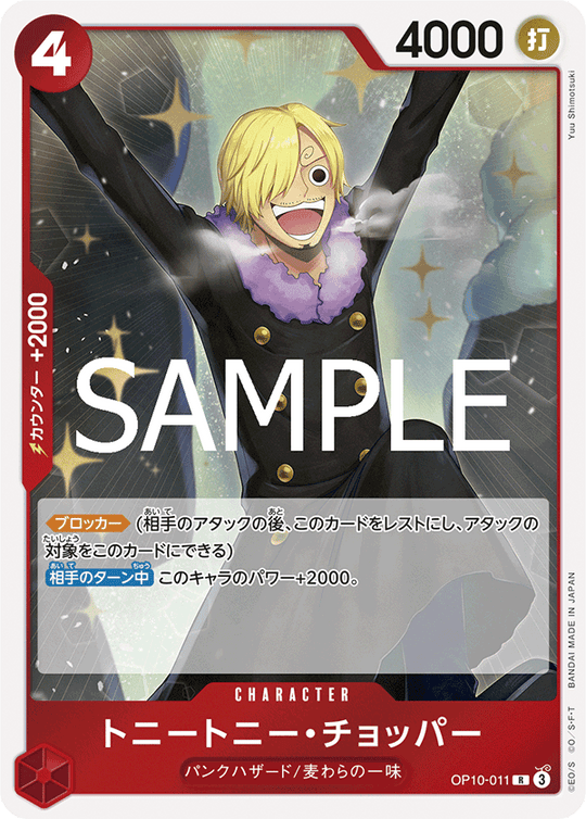 OP10-011 トニートニー?チョッパー R