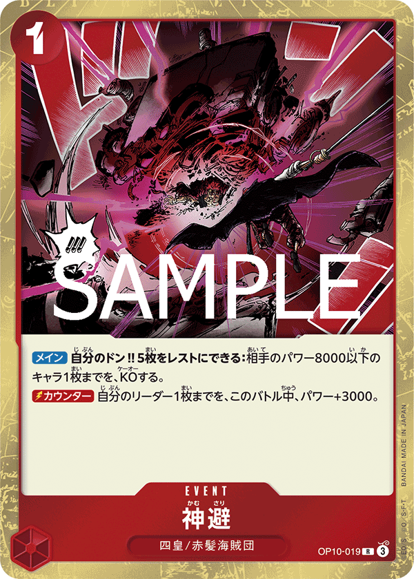 OP10-019 神避 R