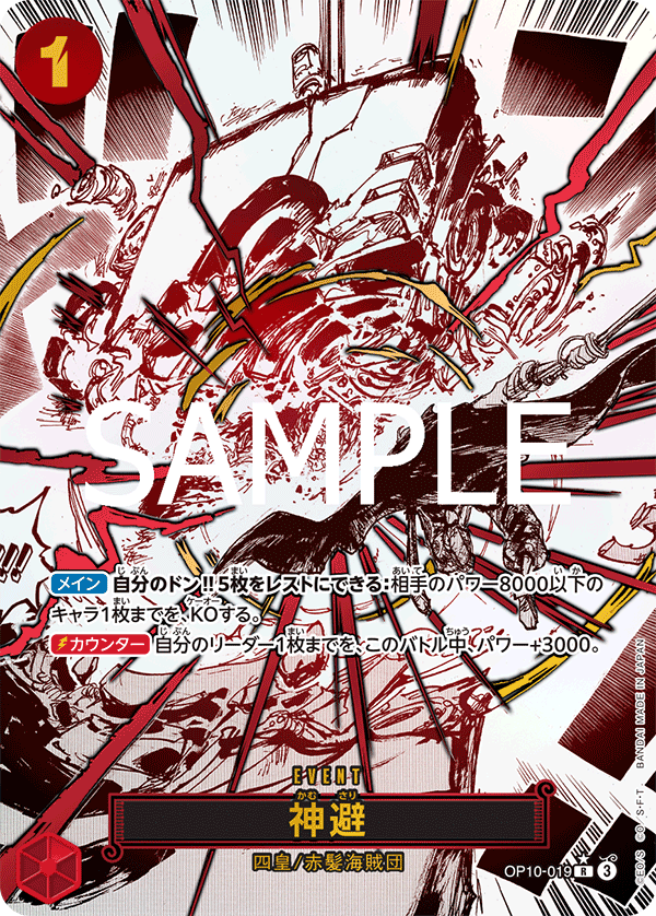 OP10-019 神避 R★