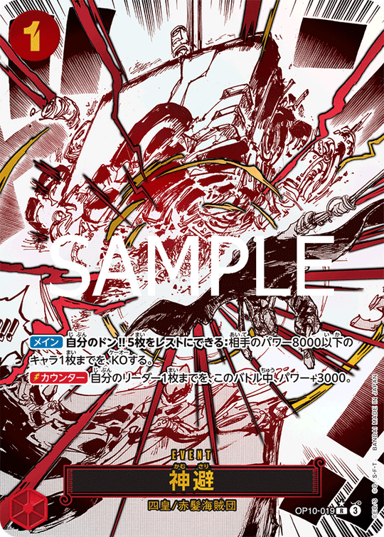 OP10-019 神避 R★