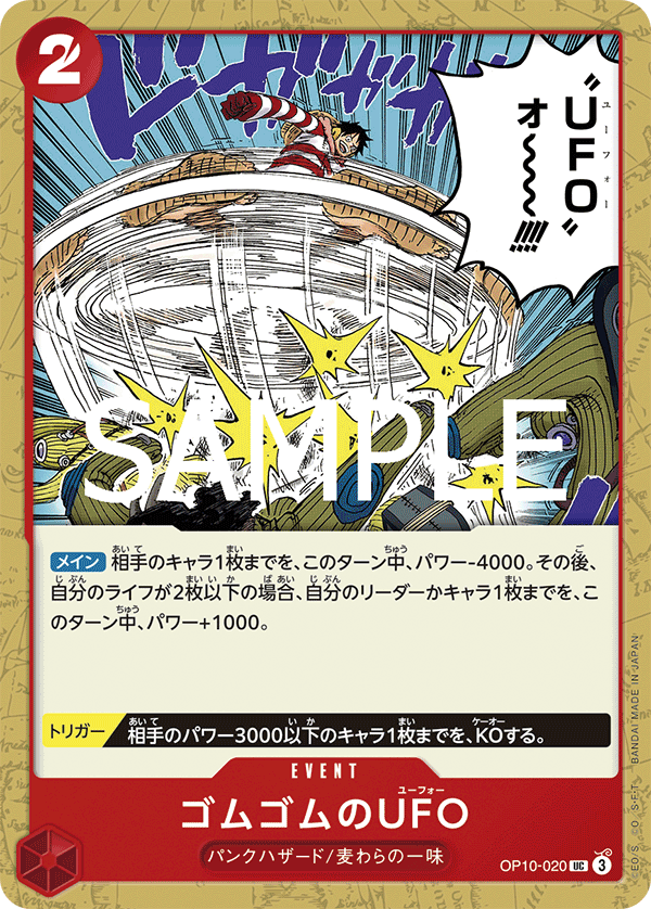 OP10-020 ゴムゴムのUFO UC