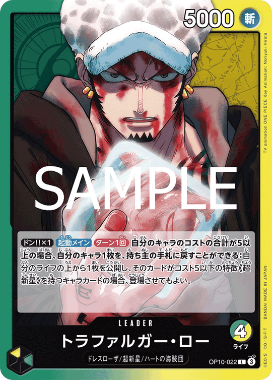 OP10-022 トラファルガー・ロー L