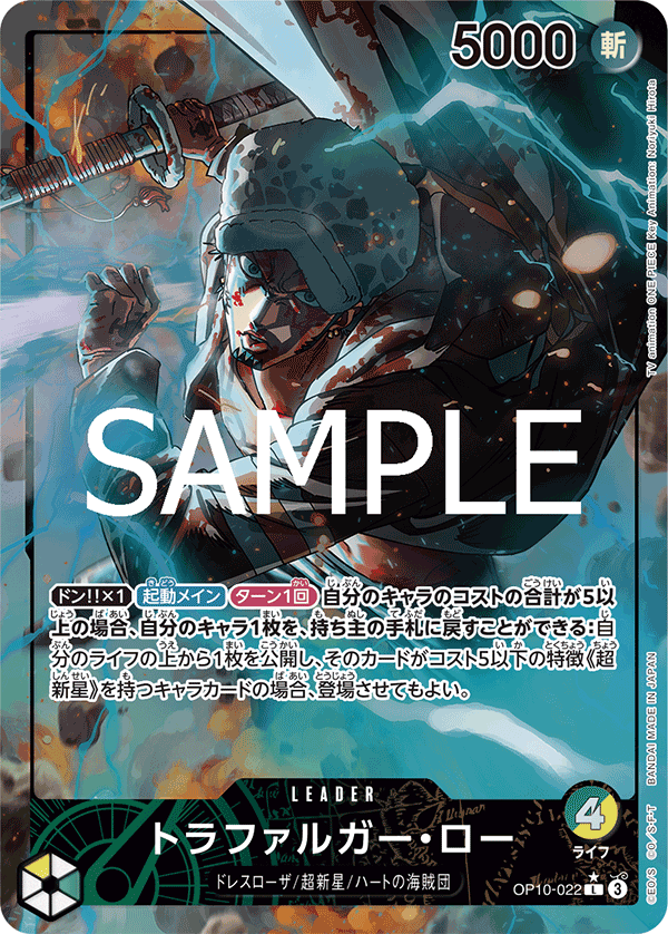 OP10-022 トラファルガー・ロー L★