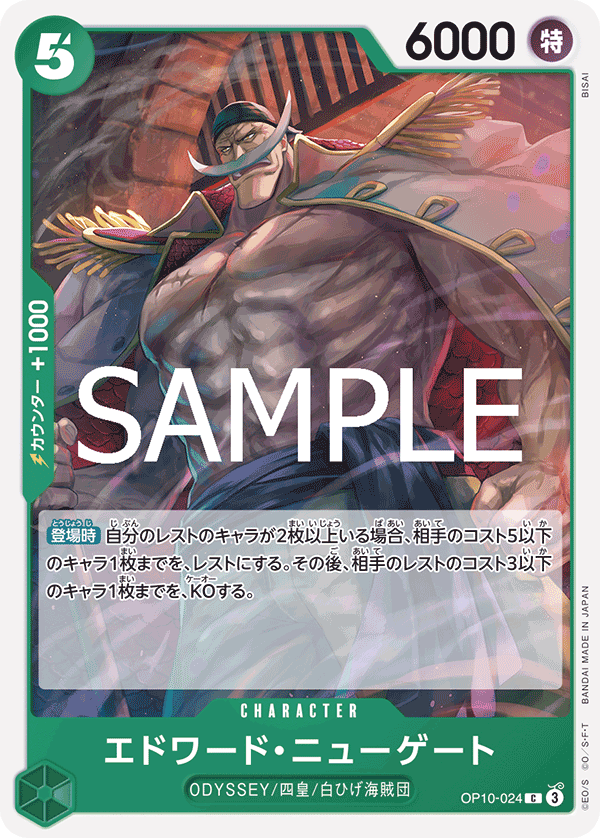 OP10-024 エドワード・ニューゲート C