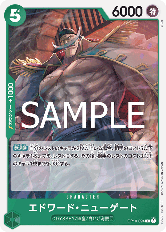 OP10-024 エドワード・ニューゲート C